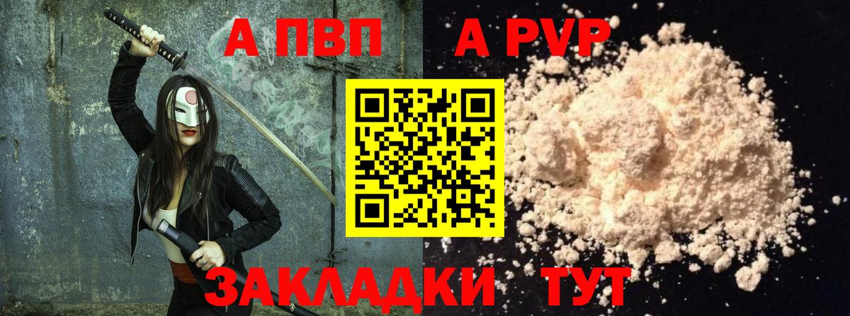 A PVP кристаллы  А ПВП мука  A PVP  Нижний Тагил  Вход с VPN 