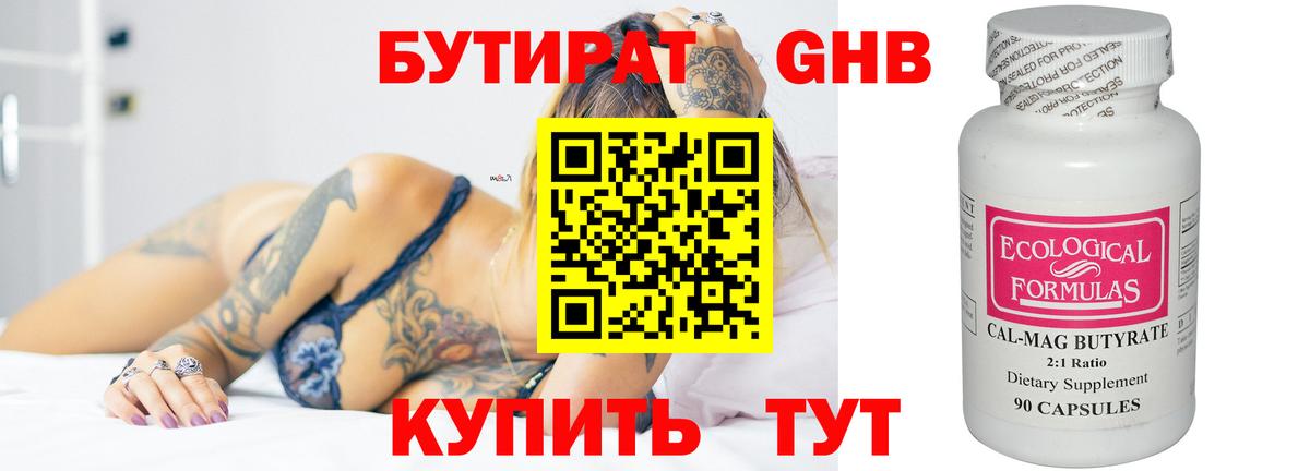 БУТИРАТ бутик  Вход с VPN  Нижний Тагил 