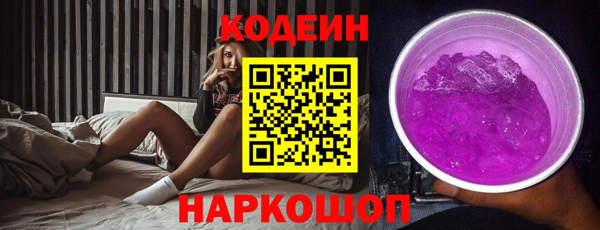 Кодеиновый сироп Lean Purple Drank  Кодеин напиток Lean (лин)  Нижний Тагил  Вход с VPN 