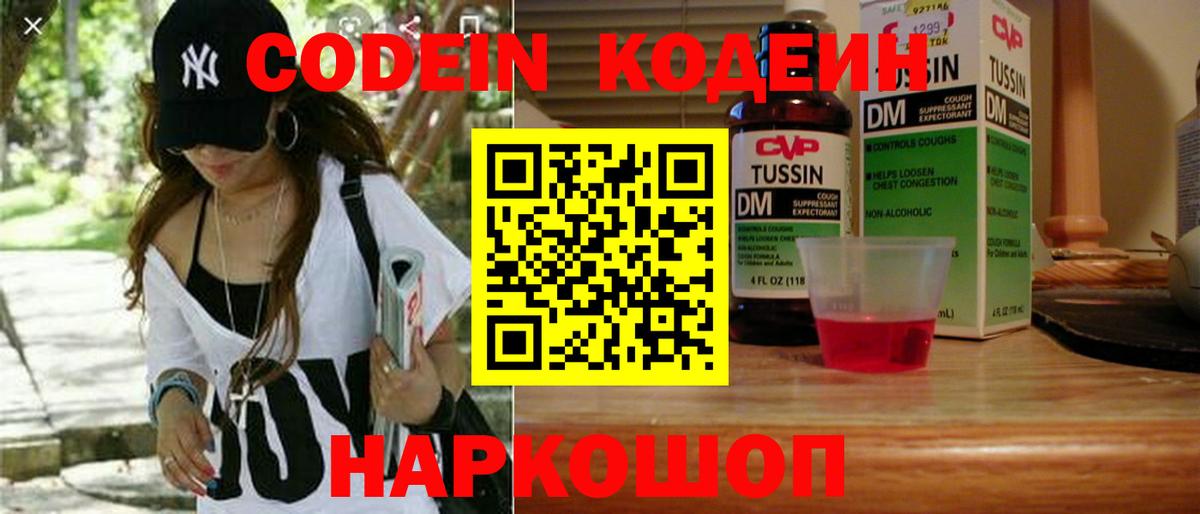 Кодеиновый сироп Lean Purple Drank Нижний Тагил