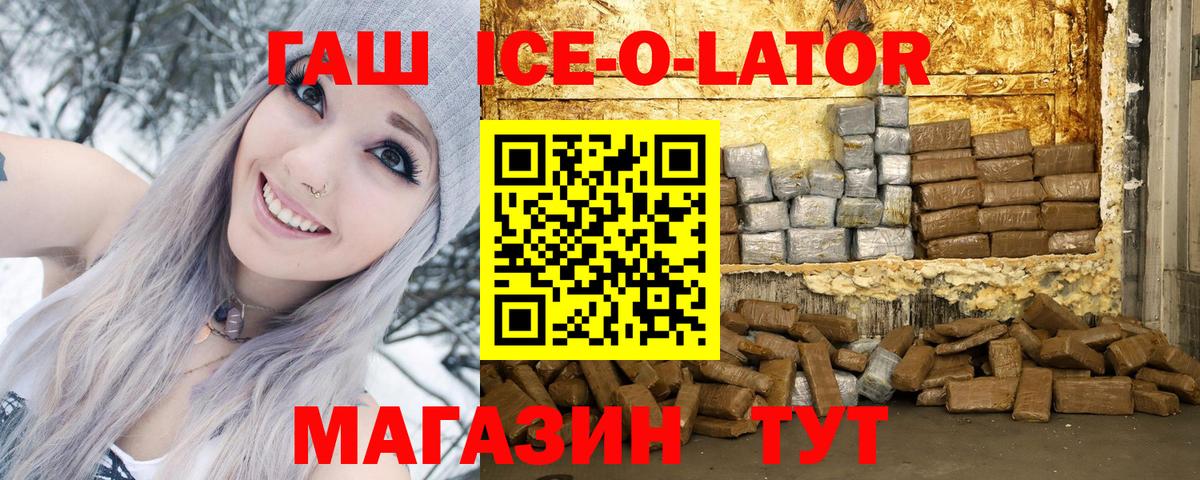 ГАШИШ  Гашиш ice o lator  Вход с VPN  Нижний Тагил 