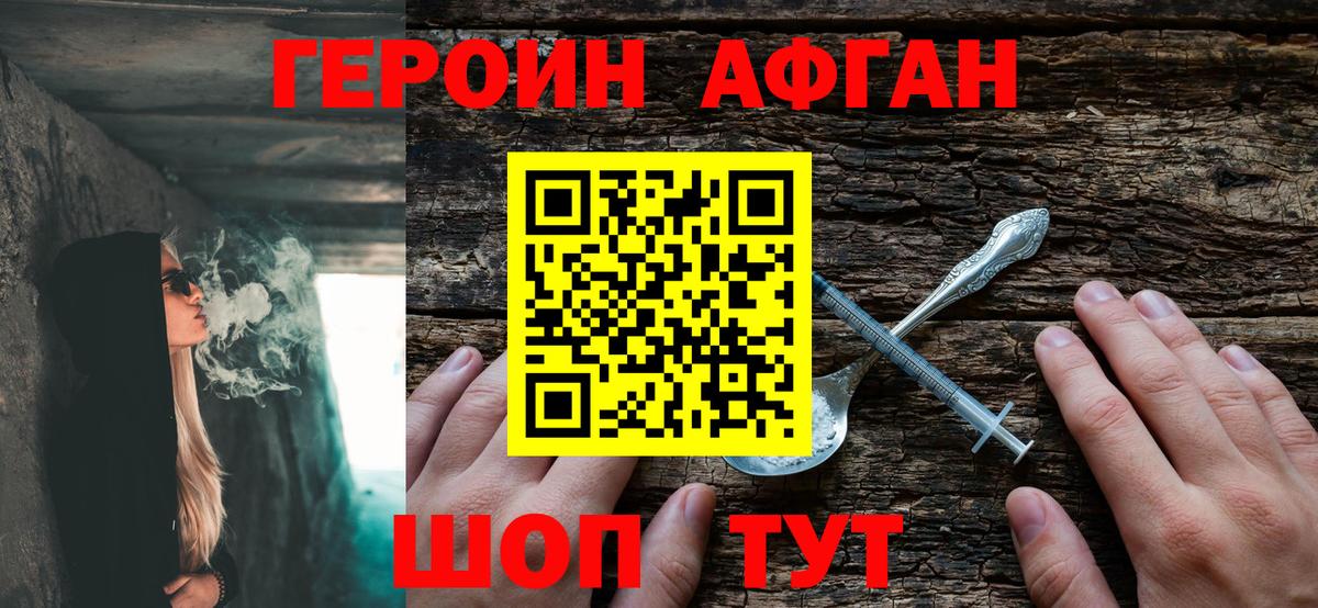 ГЕРОИН  Героин афганец  Вход с VPN  Нижний Тагил 
