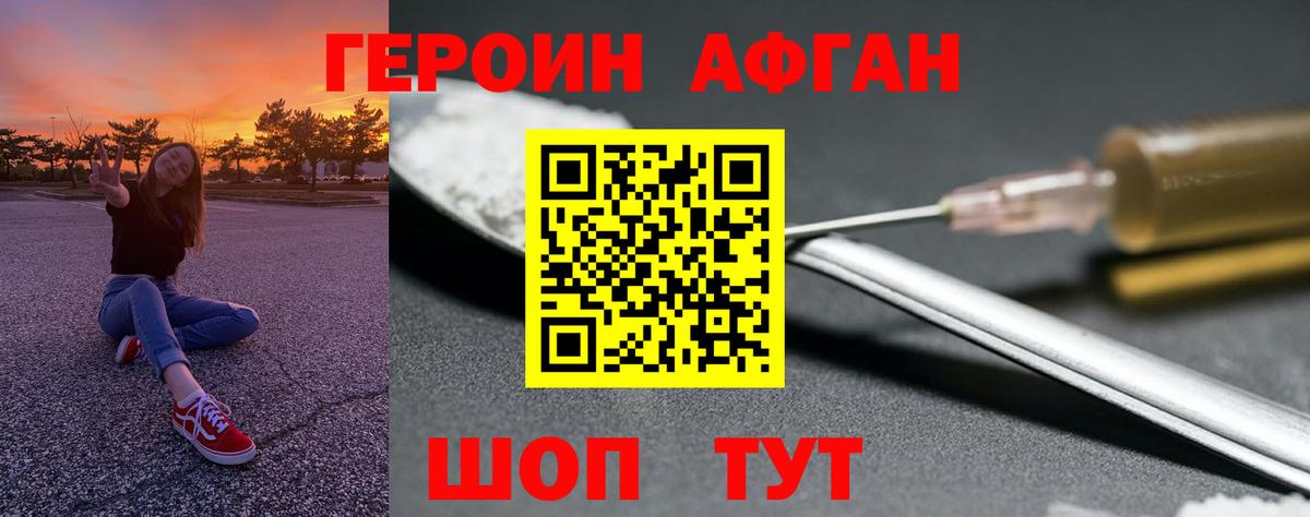 ГЕРОИН афганец Нижний Тагил