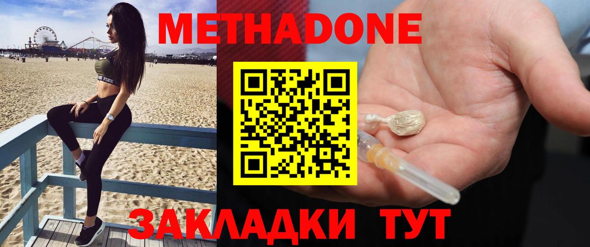 Метадон methadone Нижний Тагил